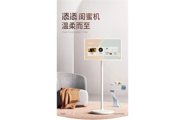 添添智行闺蜜机Lab版